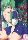 Kochiya Sanae wa Yuganderu обложка