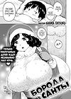 Rakuukan no Sekai toka - часть 9. Борода Санты обложка