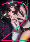 Ame, Nochi to Nari no Onee-san - Глава 2 обложка