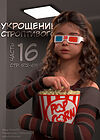 Укрощение строптивого - часть 16 (стр. 572-615) обложка