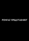 Ponpharse - часть 8.1 обложка