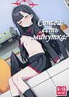 Сенсей, есть минутка? обложка