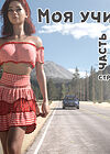 Моя училка - часть 4 (стр. 159-201) обложка