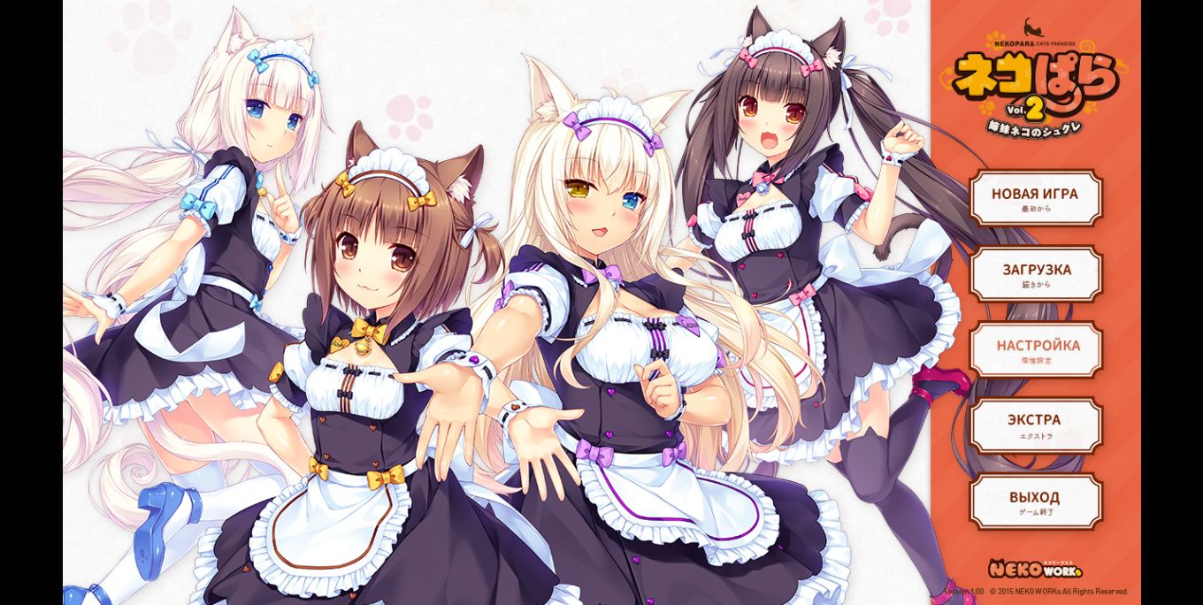 NEKOPARA - часть 2 ~Shimai Neko no Shukure~ [NEKO WORKs | Hunie Heads]